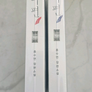 로맨스소설 현로 홍수연 파편 1 2