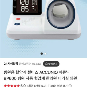 [새상품급] 셀바스 아큐닉 BP600 병원용 자동 혈압 이미지