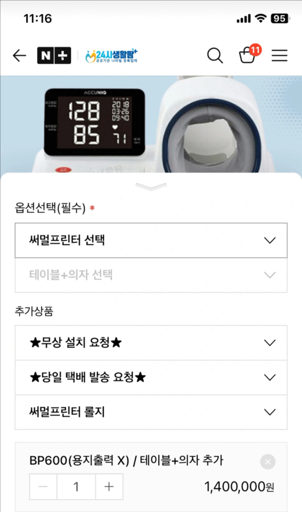 [새상품급] 셀바스 아큐닉 BP600 병원용 자동 혈압 이미지