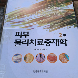 피부치료 관련책 1만원