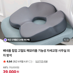 베네폼 힙업방석