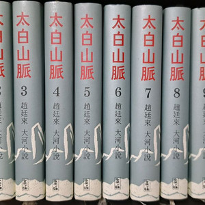 태백산맥 양장본 10권 세트