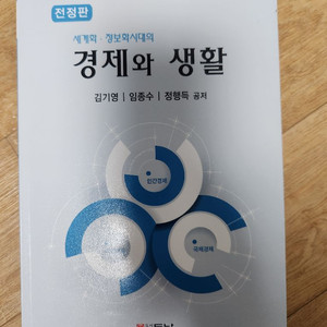 경제와생활 김기영 임종수 정행득