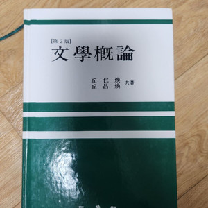 문학개론 2판