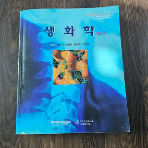 생화학 교재 제6판