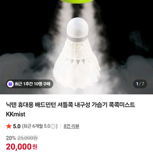 [새제품/택포] 닉텐 휴대용 배드민턴 셔틀콕 가습기 콕콕미스트