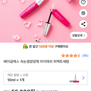 베이글 속눈썹 영양제 새상품!!