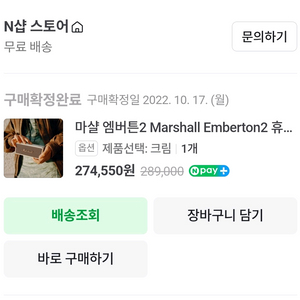 마샬 엠버튼2 크림(S급)