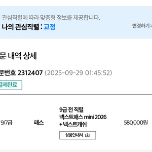 2026 넥스트공무원 행정직렬 프리패스