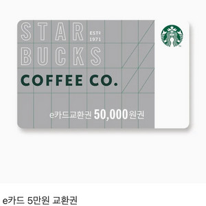 스타벅스 e카드 교환권 5만원권