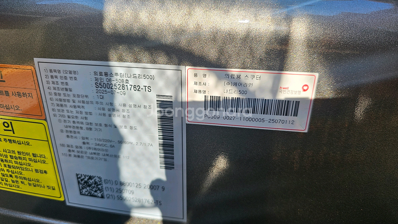 의료용스쿠터 나드리500--3