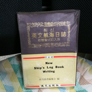 *영문항해일지
