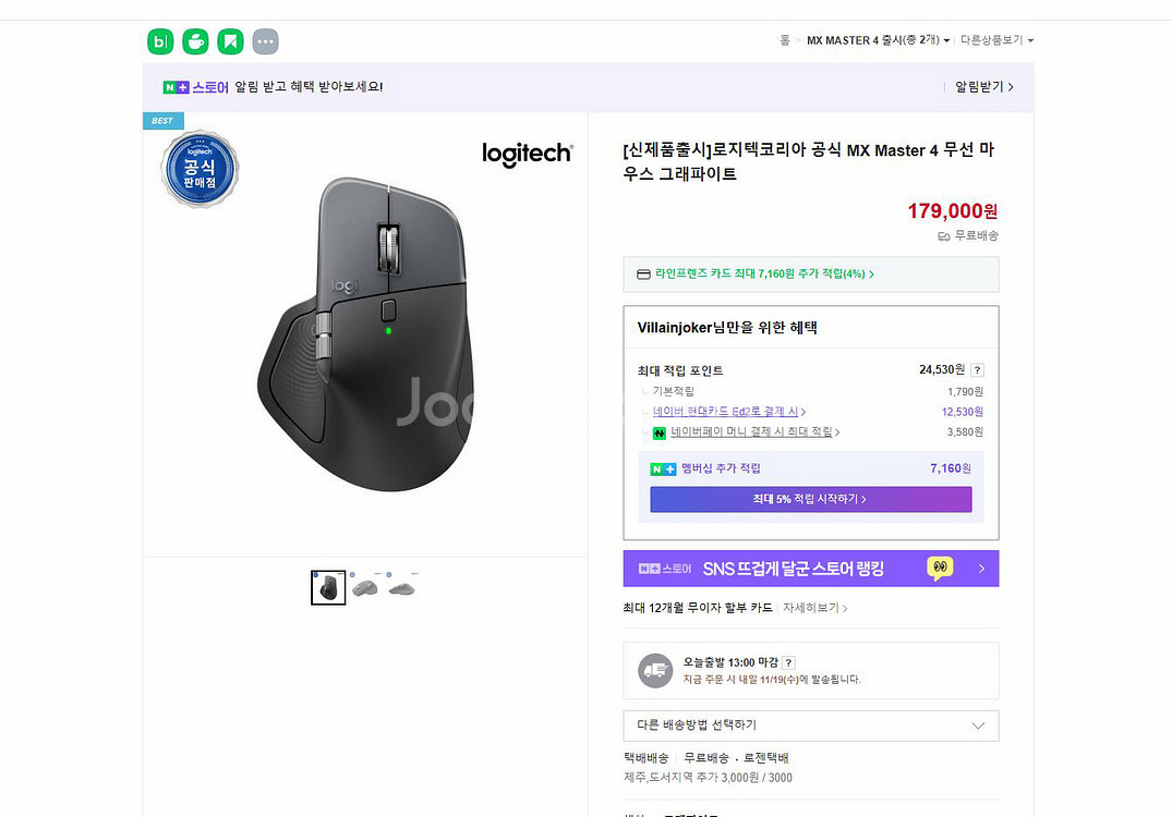 로지텍마우스 mx master 4 무선--0