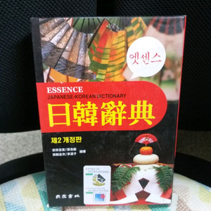 *에센스일한사전