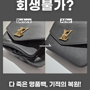 루이비통 옥스포드 락미 가죽 교체 - 각종 명품 수선