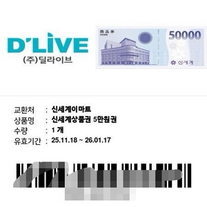 신세계 상품권 5만원권