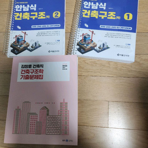안남식 건축구조학 김창훈 건축구조학 기출문제