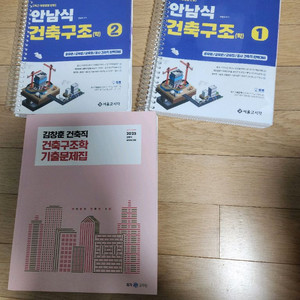 안남식 건축구조학 김창훈 건축구조학 기출문제