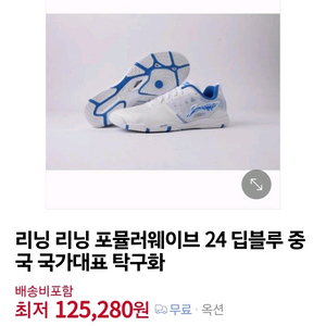 인기)리닝 포뮬러웨이브24.딥블루최저125280 이미지