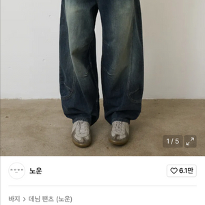 노운 커브드 데님 팬츠