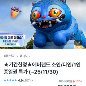 삽니다 11월22일꺼 에버랜드 자유이용권 종일권 2장 4만원에 사요