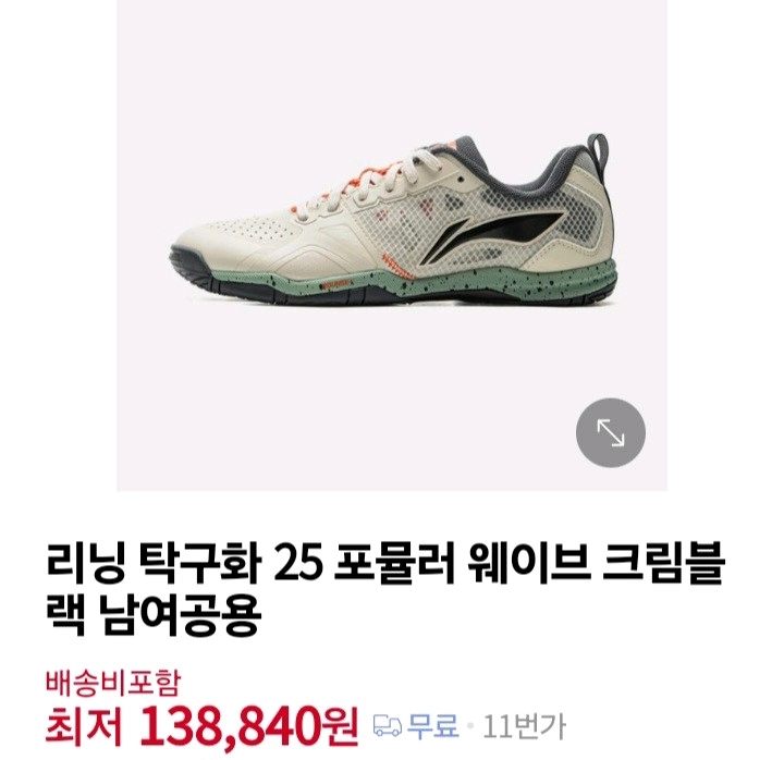 인기)리닝 포뮬러웨이브 크림블랙최저138840 이미지