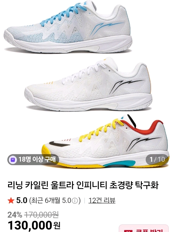 인기)리닝 탁구화 3종최저13만 이미지