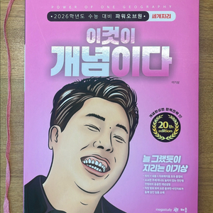 이기상 이것이 개념이다 세계지리 2026