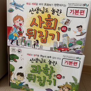 사회뒤집기 기본편 전40권 + 과학뒤집기 세트