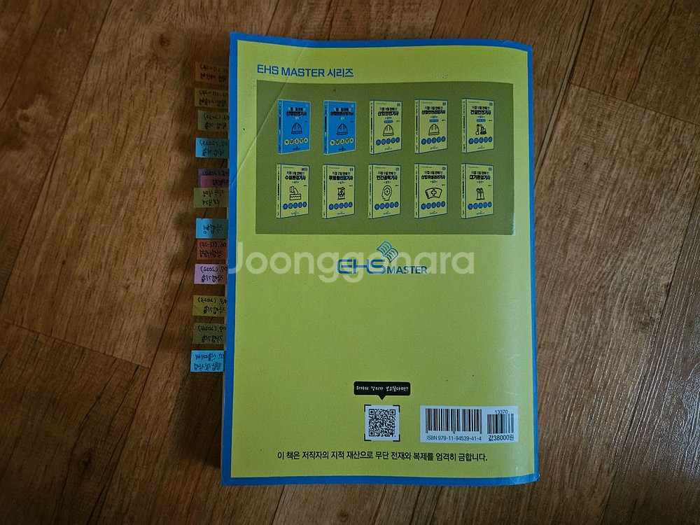 2025년도 산업안전기사 실기 교재(직8딴)--1