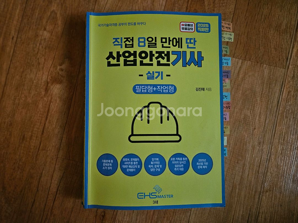 2025년도 산업안전기사 실기 교재(직8딴)--0