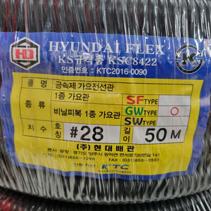 현대 플렉스 전선관 28mm 50m