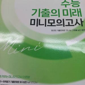 EBS 수능 기출문제집 수1+수2 4점 미니모의고사