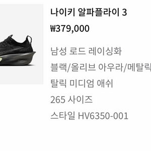 나이키 알파플라이3 블랙 풀박스