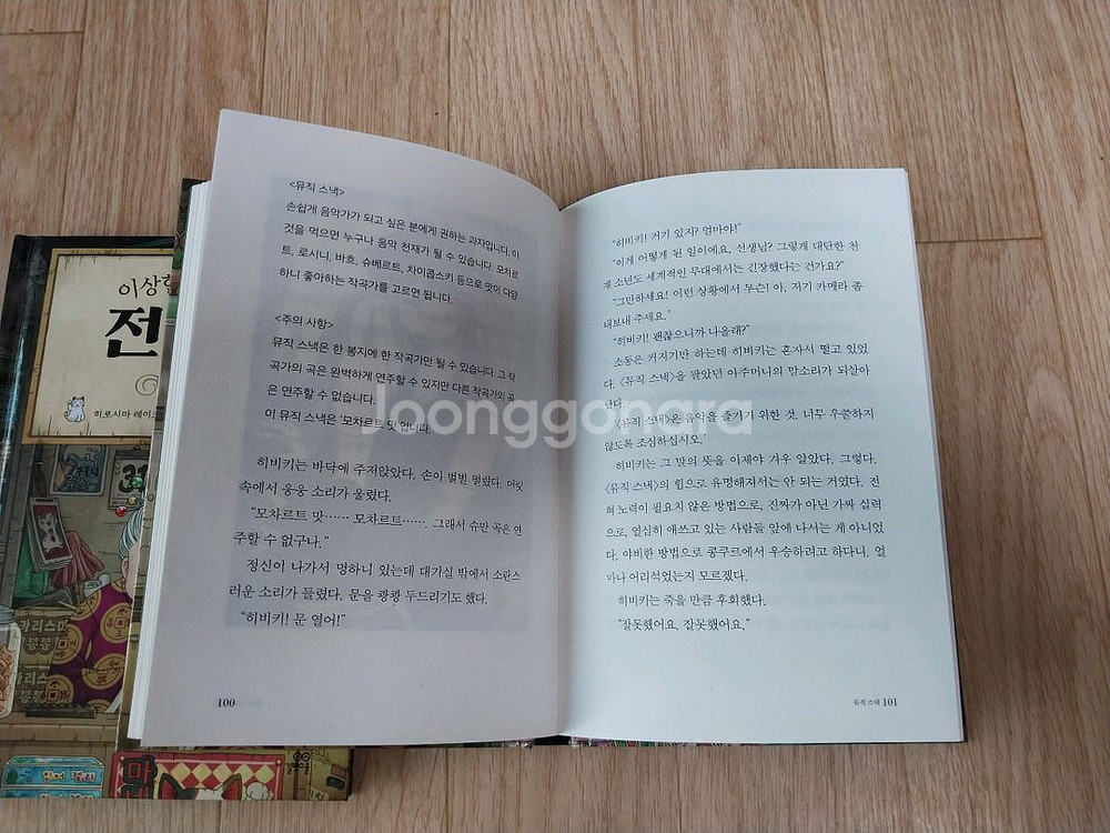 이상한 과자가게 전천당 전집 20권 세트--0