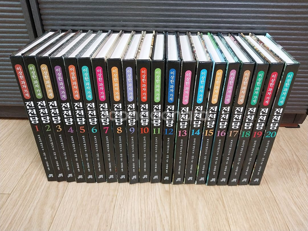 이상한 과자가게 전천당 전집 20권 세트--1