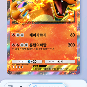 포켓몬 카드 게임 Pocket 리자몽 EX