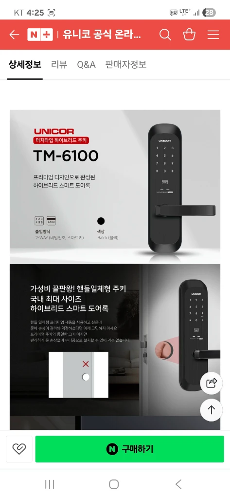 유니코 TM-6100 하이브리드 디지털 도어락 이미지