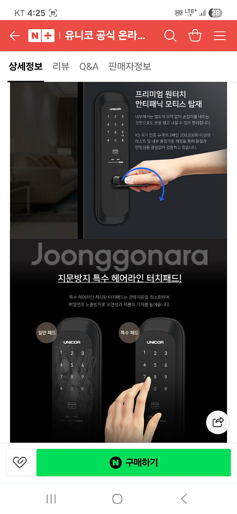 유니코 TM-6100 하이브리드 디지털 도어락--2