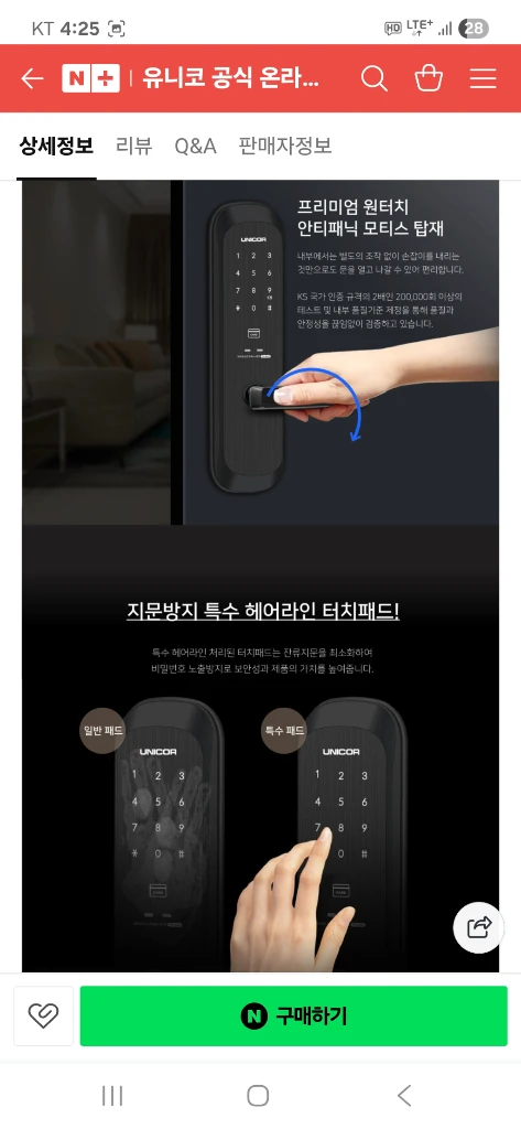유니코 TM-6100 하이브리드 디지털 도어락 이미지