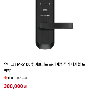 유니코 TM-6100 하이브리드 디지털 도어락