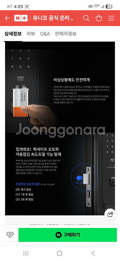 유니코 TM-6100 하이브리드 디지털 도어락--3