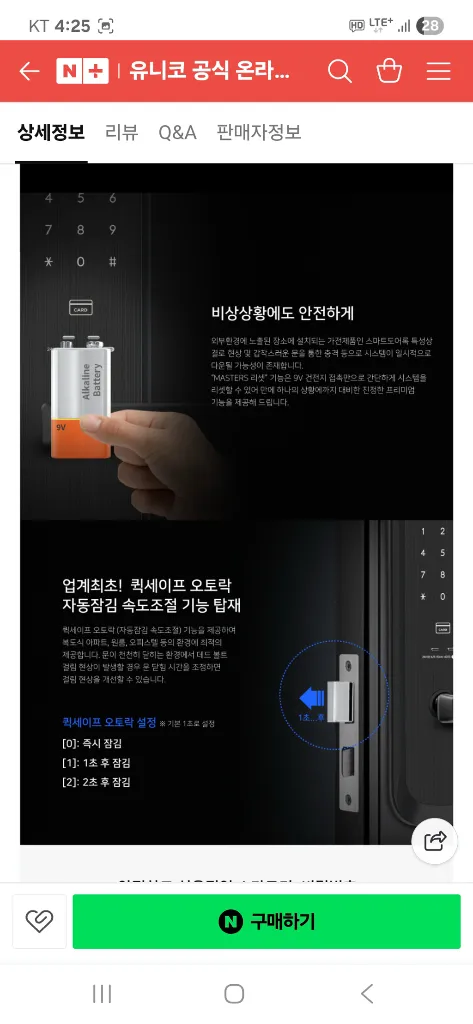 유니코 TM-6100 하이브리드 디지털 도어락 이미지