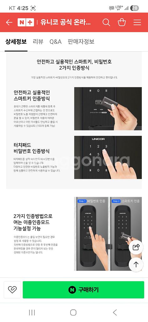 유니코 TM-6100 하이브리드 디지털 도어락--4