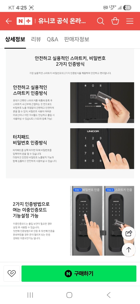유니코 TM-6100 하이브리드 디지털 도어락 이미지