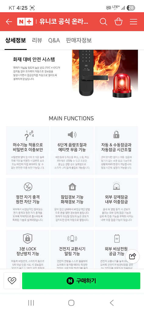 유니코 TM-6100 하이브리드 디지털 도어락--5