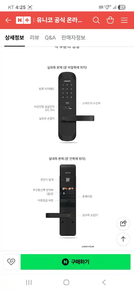 유니코 TM-6100 하이브리드 디지털 도어락 이미지