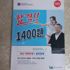 요양보호사 문제집