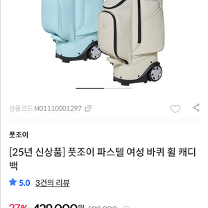미사용) 새 제품 25년 풋조이 파스텔 휠백 캐디백
