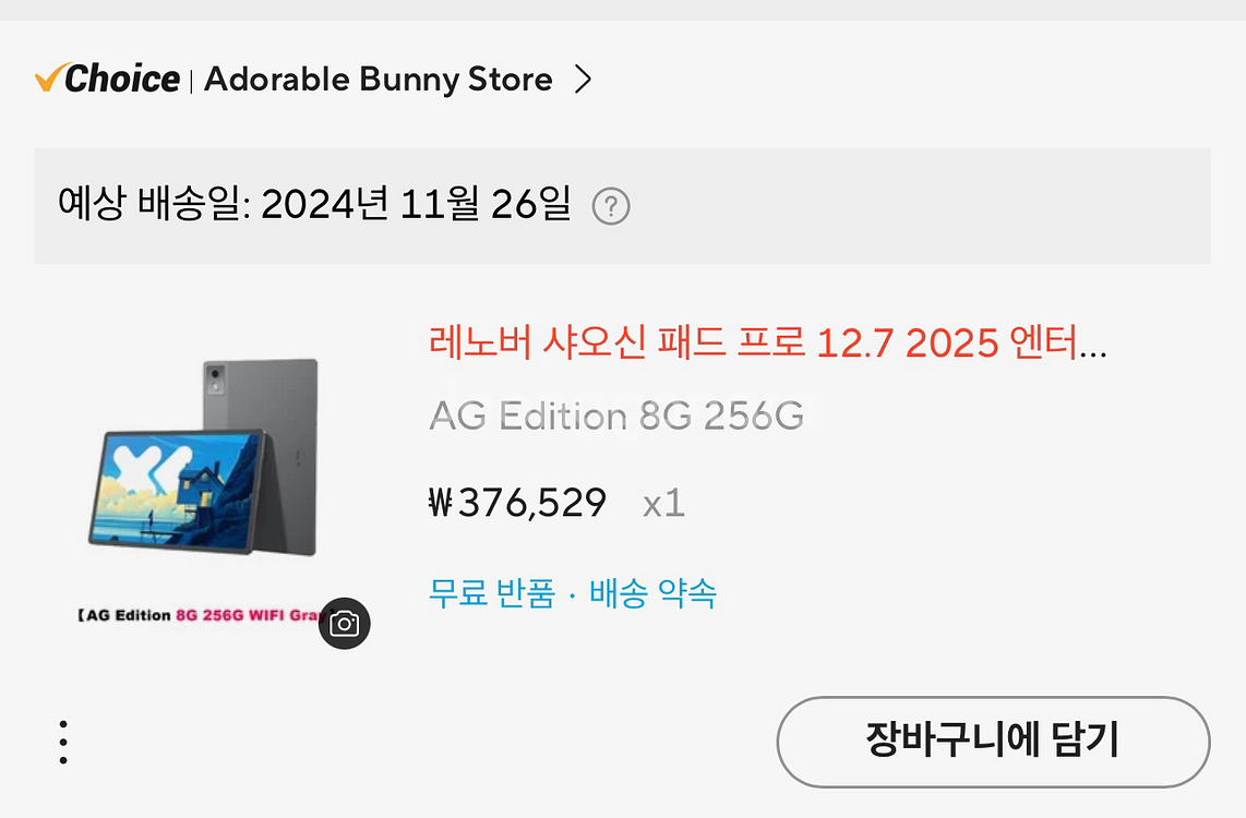 레노버 샤오신 패드프로2025 256GB 12.7인치 xiaoxin pad pro--3